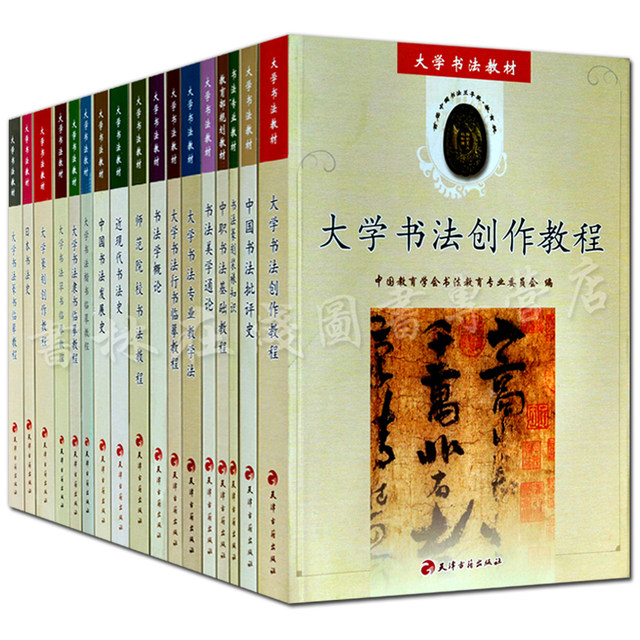 A complete set of 18 volumes of college calligraphy tutorials, regular ...