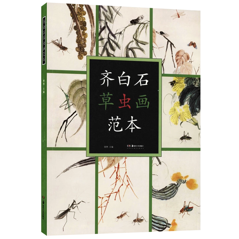中華民国齐白石大師画集花鳥虫画 8枚付き肉筆手绘本物 齐白石草虫画范本秋虫花卉蟋蟀芙蓉蝴蝶秋蝉紫藤葫芦名家国画花鸟