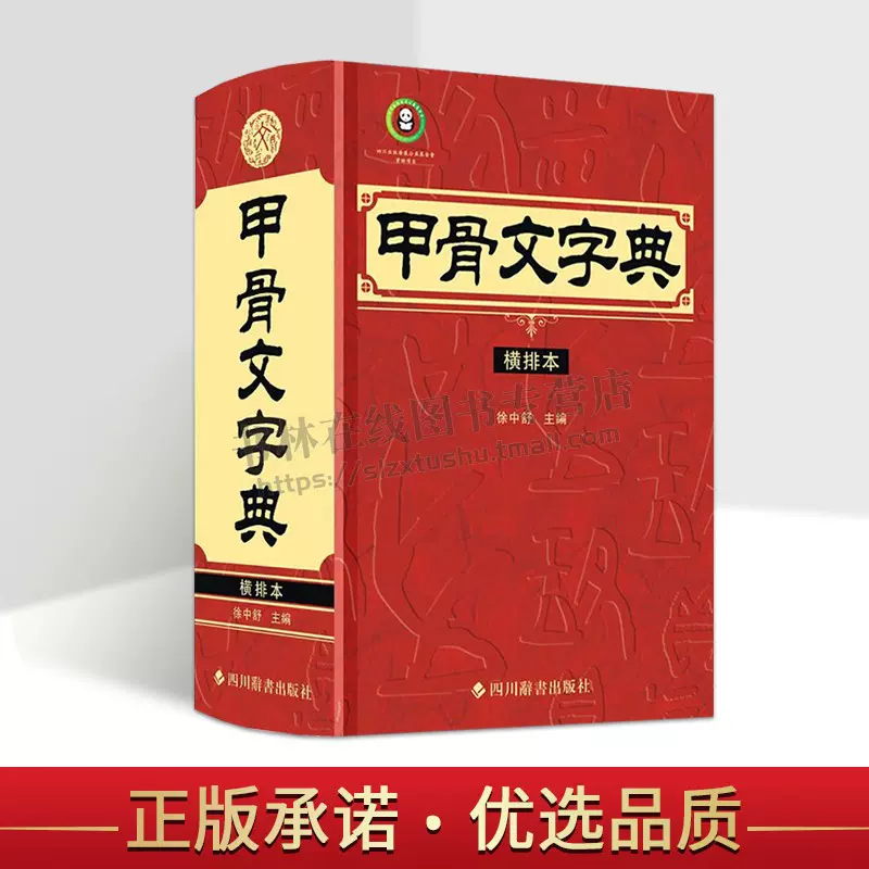 甲骨学商史論叢4冊揃 甲骨学与商史論著目録(濮茅左編) / 朋友書店 / 古本、中古本、古