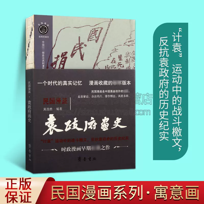 民国漫画袁政府画史吴浩然著艺术绘画创作经验创作技能漫画