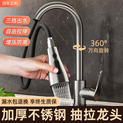 Stainless Steel Kitchen Pull-Out Faucet, Hot and Cold, Household Splash-Proof Sink, Retractable Dishwashing Basin Faucet
