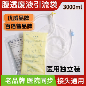 
Medical Belopu Youwei abdominal dialysis drainage bag empty bag waste liquid bag abdominal dialysis supplies peritoneal dialysis Baxter universal