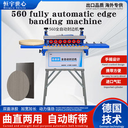 Hengyu Shixin 560 Edge Banding Machine, Dual-Purpose for Straight and Curved Edges, Small Woodworking, Fully Automatic Edge Banding and Trimming All-In-One Machine for Home Decoration
