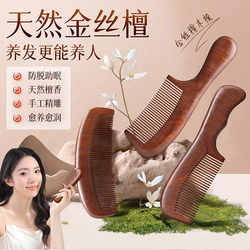 Golden Sandalwood Comb for Home Use, Massages Scalp Meridians, Anti-Static, Specially Designed for Men and Women, Long Hair Comb That Doesn'T Tangle