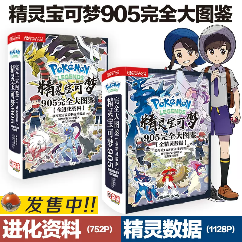 寶可夢905精靈數據 進化資料精靈寶可夢劍盾小精靈圖鑑口袋妖怪現貨 Taobao