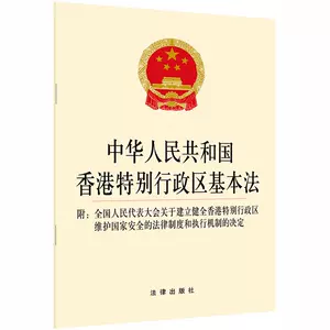 香港基本法- Top 500件香港基本法- 2024年4月更新- Taobao