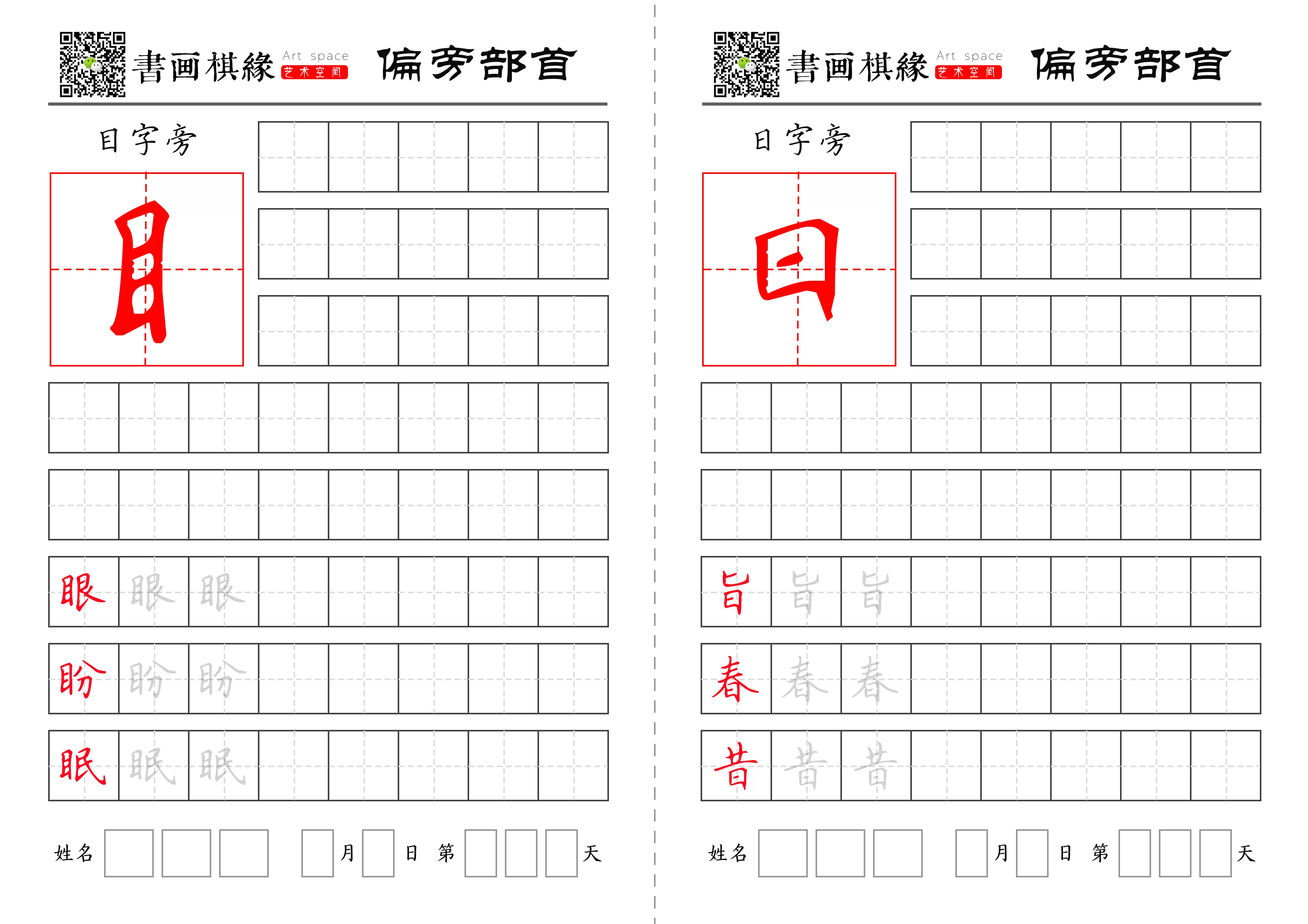 偏旁部首规范书写硬笔练字模板pdf电子版