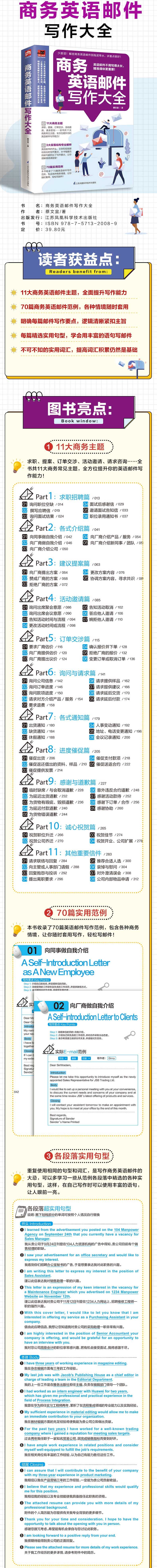 商务英语实用大全第2版+邮件写作大全全2册英语口语职场交流写作零基础入门