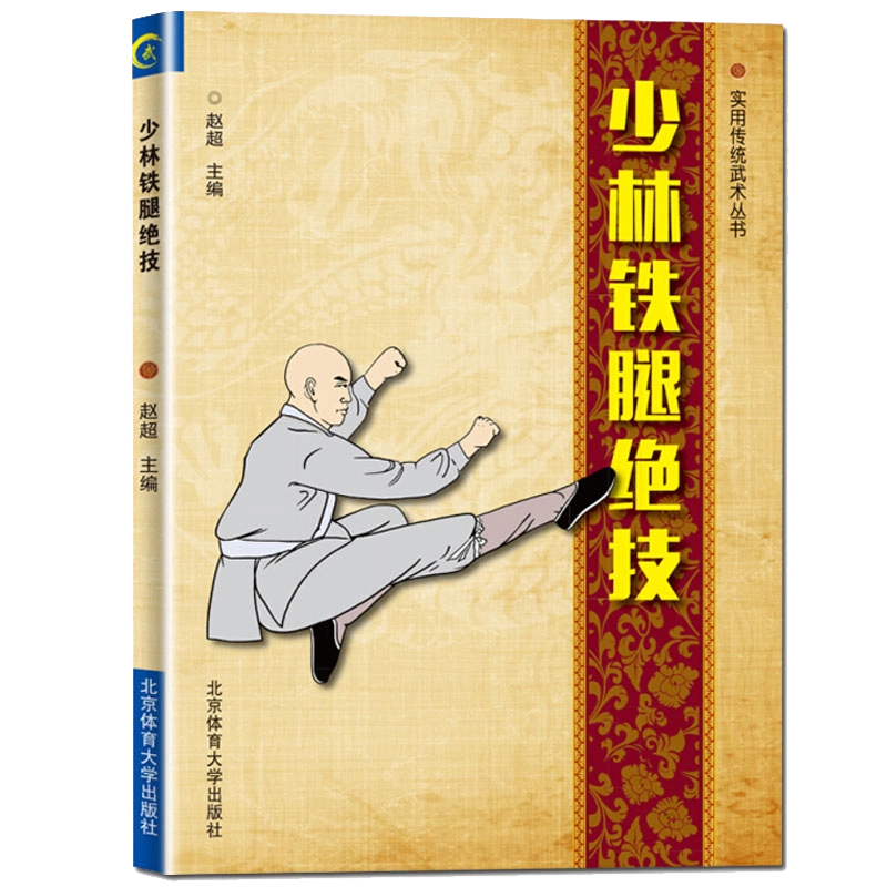 中国少林武功 hqdefault.jpg