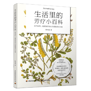 
Encyclopedia of aromatherapy in life Essential oils and spices books Beauty skin care Body beauty essential oils and essential oils book Skin care professional knowledge Skin knowledge book Professional knowledge Aromatherapy Beauty and body beauty