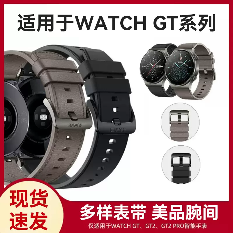 适用华为watch GT2pro手表表带watchGT系列配件橡胶真皮替换带ECG男女