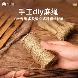 Hemp Rope Handmade Materials DIY Binding Decoration Thin String Kindergarten Photo Wall Weaving Packaging Cat Scratching Rope