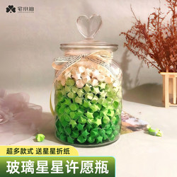 Star Glass Bottle Wishing Bottle High Aesthetic Value Glow-In-The-Dark Star Origami and Empty Bottle Mini Handmade Small Cork Shell Sand Dried Flowers Transparent Storage Rainbow Drift Lucky Extra Large Wide Mouth Jar