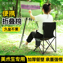 Folding Chair for Art Students, Outdoor Sketching Chair, Studio-Specific Stool, Portable Storage Picnic Leisure Chair