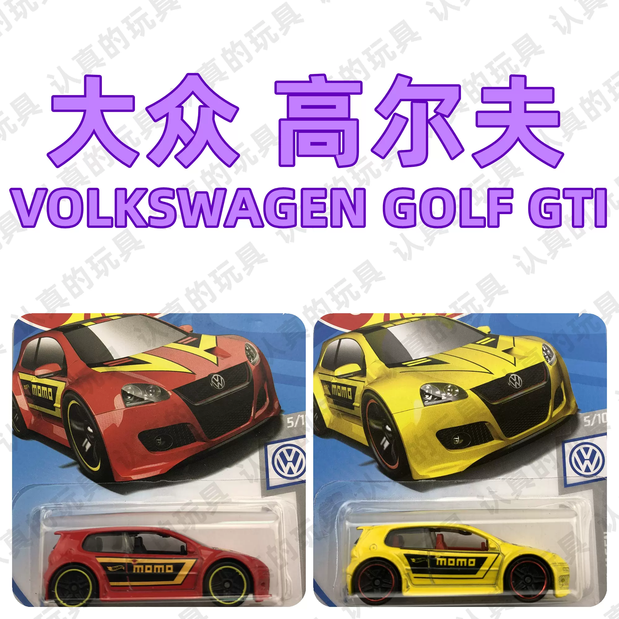 風火輪火辣小跑車合金車模玩具福斯golf Volkswagen Golf Gti