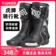 giày thể thao Hồng Kông TR Tiger Mùa Đông Đi Xe Máy Giày Nam Biểu Tình Xe Máy Đường Thoáng Khí Chống Rơi Giày Rider tất Cả Các Mùa giay cao