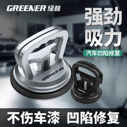 Green Forest Car Dent Repair Tool Sheet Metal Repair Tool Car Door Powerful Suction Cup Small Traceless Car Dent Puller