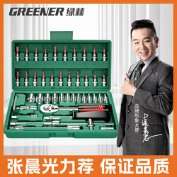 Green Forest Skillful Craftsman 46-Piece Socket Wrench Auto Repair Tool Set Complete Car Repair Tool Kit Xiao Fei Quick Tool Box