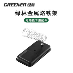 Green Forest Soldering Iron Stand Accessories Soldering Iron Placement Rack Internal Heating External Heating Universal Electric Soldering Iron Holder