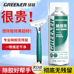 Green Forest Adhesive Remover, a Household All-Purpose Powerful Adhesive Remover for Removing Tape Marks, a Magic Tool for Dissolving Double-Sided Adhesive Tape on Car Glass