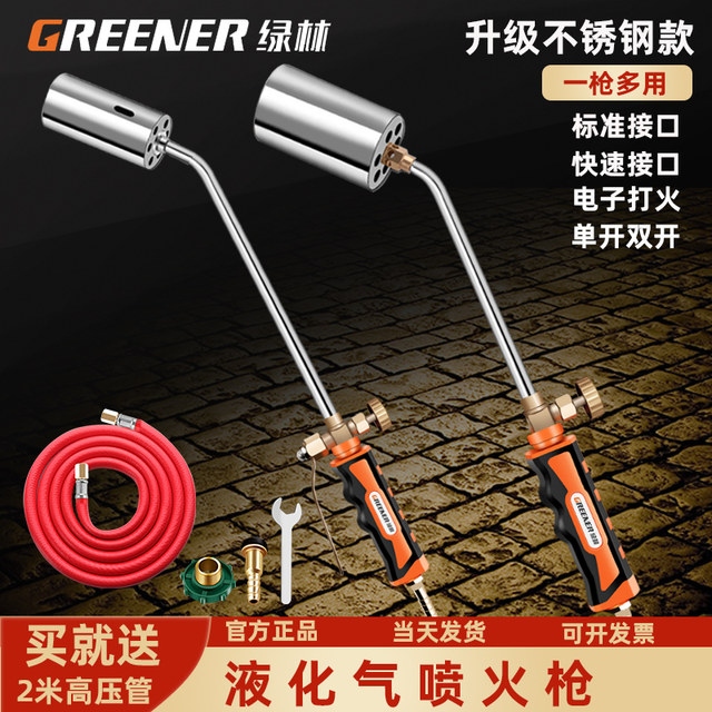 Green forest liquefied gas spray gun flame gun gas gun burning meat ...