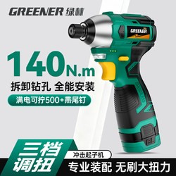 Green Forest Brushless Impact Driver Household Small Electric Screwdriver Rechargeable Lithium Drill Bit Torque