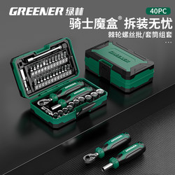 Green Forest [Knight Magic Box] Small Ratchet Wrench Socket Screwdriver Home Tool Box Set 40 Pieces for Car Use