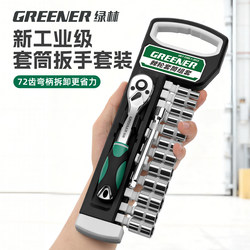 Green Forest Ratchet Socket Wrench Set, Multi-Functional External Hexagonal Quick Wrench Socket, Auto Repair Tool