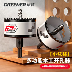Green Forest Xiaoxuanfeng Woodworking Hole Saw Drill Bit for Drilling Holes in Special Hand Electric Drills, Suitable for Wood Boards, 75 Gypsum Board, Plastic Downlights, 50