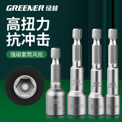 Green Forest Strong Magnetic Socket Head Hexagonal External Self-Tapping Screw Swallowtail Screwdriver Bit Electric Wrench Electric Drill Bit Set