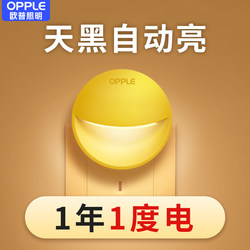 Op Small Night Light with Light Control, Plug-In, Soft Light, Sensor, Energy-Saving, Eye-Protecting, Bedroom Bedside Lamp, Sleep Socket Type