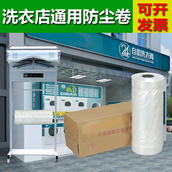Dry Cleaning Shop Universal Packaging Roll, Laundry Shop Ultra-Transparent Dust-Proof Bag, Packing Roll, Tote Bag, Stretch Film Plastic Bag 