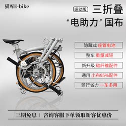 Maoku Sports Edition National Fabric Folding Bike Electric-Assisted Bicycle Xiaobu Seven-Speed Effort-Saving Ultra-Light Folding Bicycle