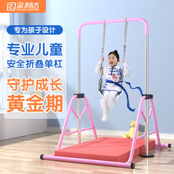 Foldable Children's Horizontal Bar Indoor Home Use Kids Kindergarten Fitness Equipment Swing Floor-Standing Stretching Growth Aid