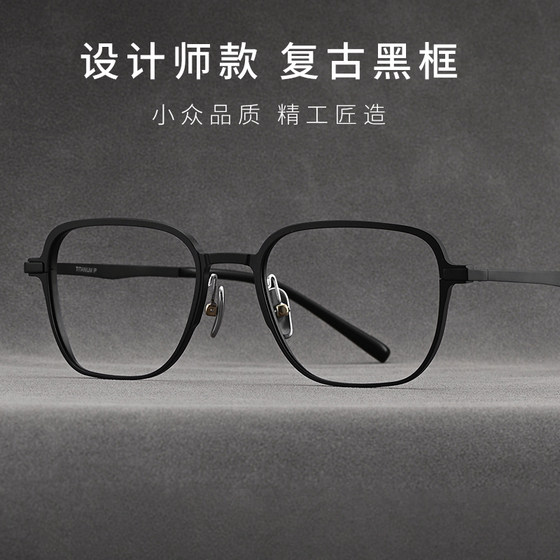 
Ultra-light pure titanium myopia glasses frame men's large face retro black frame online professional full frame glasses frame with lenses