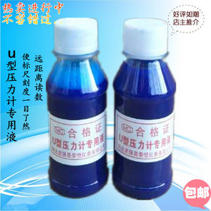 
Special oil for U-shaped pressure gauge Blue oil Special blue oil Liquid pressure gauge Special hydraulic differential meter oil