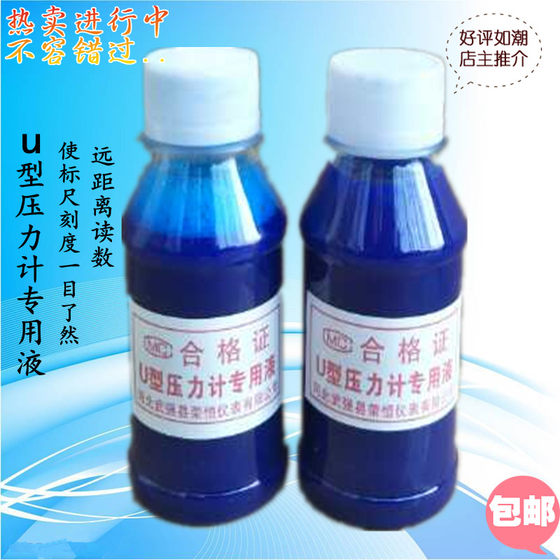 
Special oil for U-shaped pressure gauge Blue oil Special blue oil Liquid pressure gauge Special hydraulic differential meter oil
