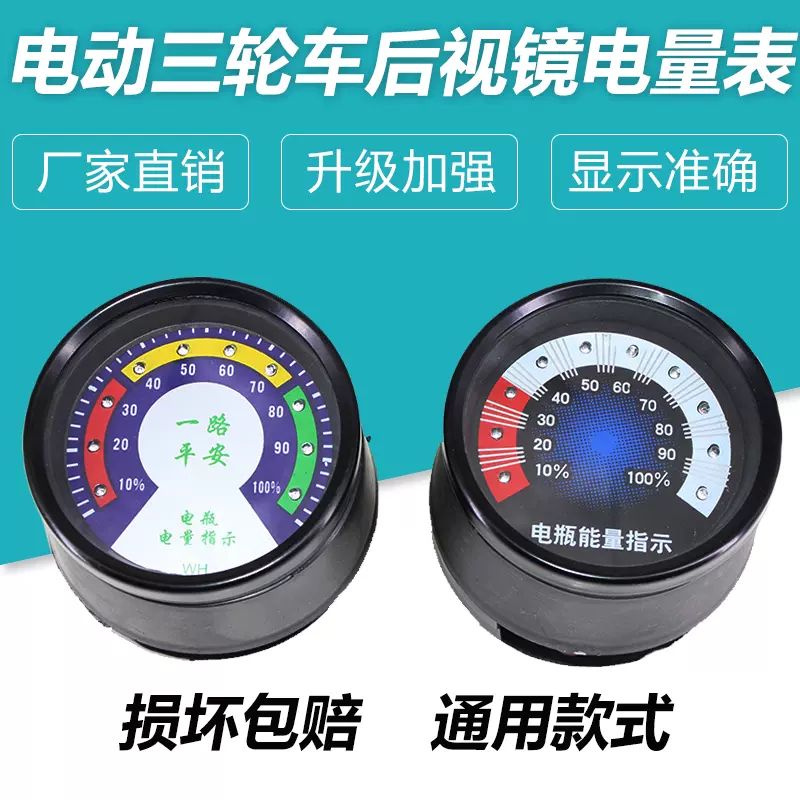 窯廠工地蓄電池電動三輪車48v 60v電量表電動車顯示器儀表指示器