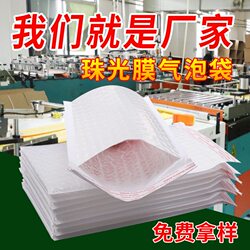 Thickened and Enlarged Bubble Bags, Pearlescent Film Wholesale, Shockproof Foam Bags for Express Delivery, Matte Clothing and Book Packaging Bags Wholesale