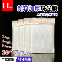 Pearlescent Film Bubble Bags, Envelope Bags, Clothing Foam Bags, Thickened Printable Express Delivery Book Packaging Bags, Shockproof