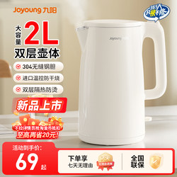 Joyoung Electric Kettle for Home Use, 2L Large Capacity, Insulated, Integrated Tea Brewing and Boiling, Electric Kettle, 2026 New Model