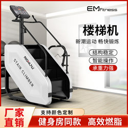 Stair Machine, Gym Stair Climber, Home Indoor Climbing Machine, Mountain Climbing Machine, Studio Commercial Aerobic Fitness Equipment