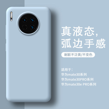Applicable to Huawei mate30 mobile phone case real liquid