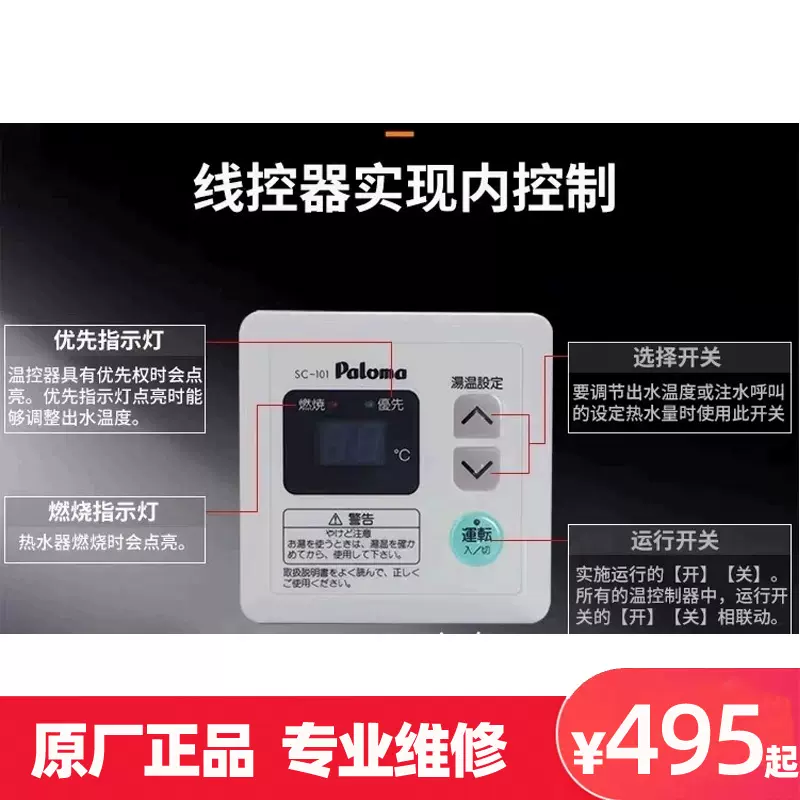 Paloma/百乐满热水器温度控制器线控器遥控线控售后配件-Taobao