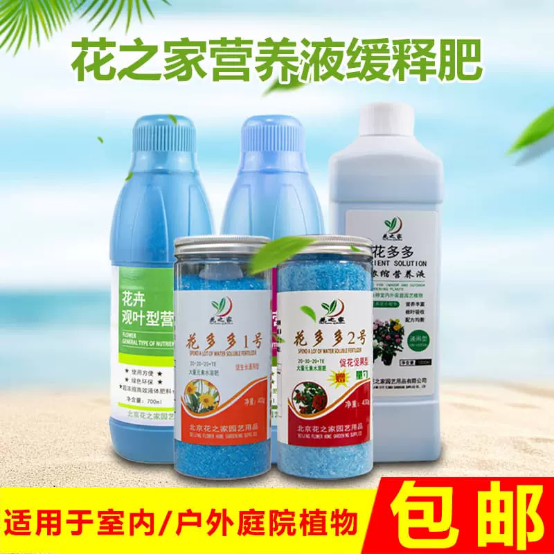 花之家颗粒缓释肥营养液植物花卉通用型有机花肥料 花之家颗粒缓释肥营养液植物花卉通用型有机花肥料