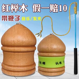Solid wood gyro children toys adult fitness ice gay boy wood pumping special old -fashioned old -fashioned whip rope wooden