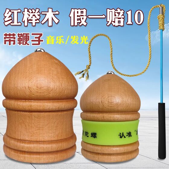 Solid wood gyro children toys adult fitness ice gay boy wood pumping special old -fashioned old -fashioned whip rope wooden