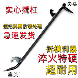 Aluminum Mold Solid Pry Bar, Aluminum Mold Demolding Tool, Mold Opener, Solid Eight-Way Demolding, Back Hook Pry Bar