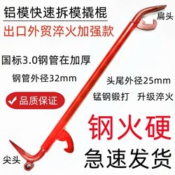 Aluminum Mold Tool Demolding Pry Bar F-Type Pry Bar Back Hook Pry Bar Multi-Functional Pry Bar High Hardness Pry Bar
