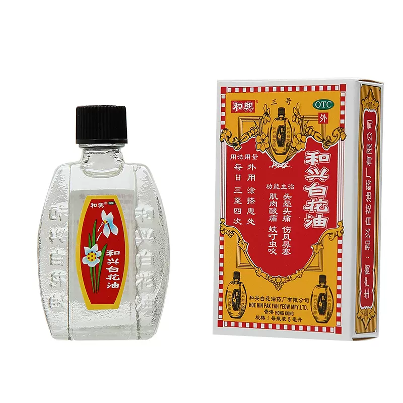 和兴白花油白色5ml 和兴白花油白色5ml